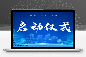 摇一摇启动仪式软件介绍