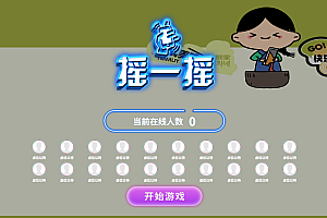 大屏互动摇一摇软件 —— 打造沉浸式互动新体验