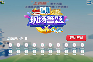 现场答题大屏软件:开启互动新体验
