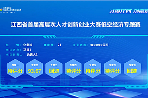 江西人才大赛创新创业大赛,熹乐互动评委打分系统(支持部分评委回避,不计入平均分)
