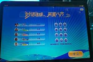 汉语桥比赛计分与答题系统