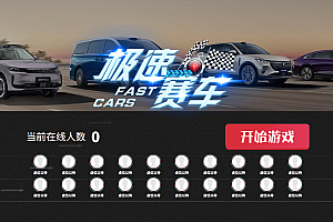 想要为汽车品牌打造一场沉浸式、超刺激的互动体验?这款大屏互动摇一摇赛车软件绝对是不二之选!